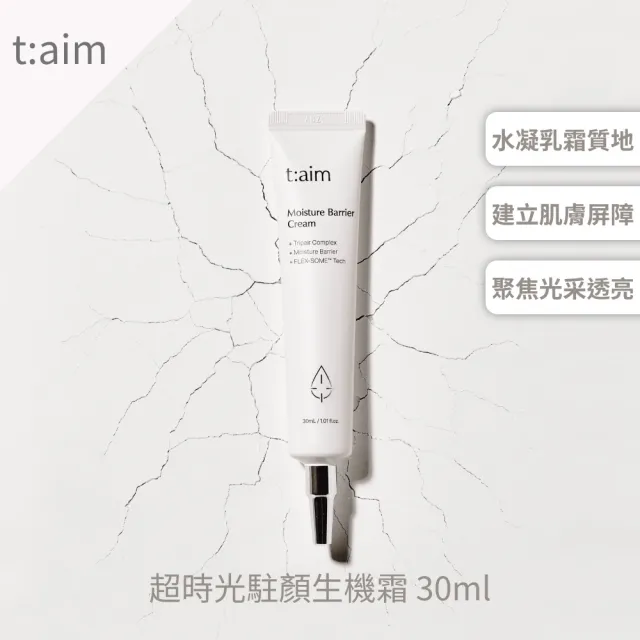 【韓國t:aim】超時光駐顏生機霜30ml×2盒(打造肌膚互聯網！迎接保養成分脈動)
