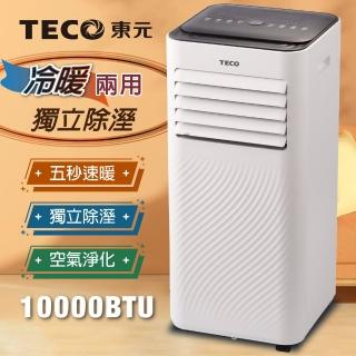 【TECO 東元】10000BTU多功能冷暖型移動式空調(XYFMP-2808FH)