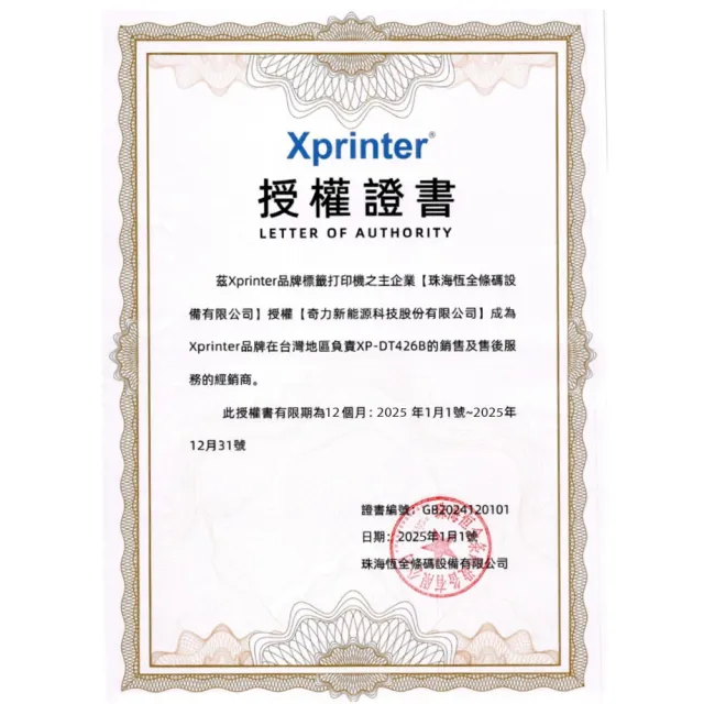 【芯燁 XP-DT426B 熱感應式標籤機】超商出單機 出貨單 出單機 出貨神器(出單機  出貨神器 標籤機)