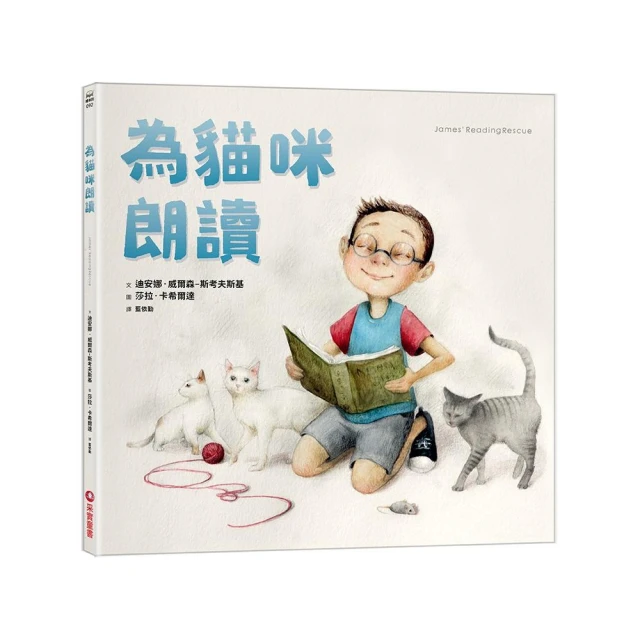 為貓咪朗讀