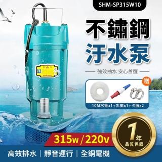 農用灌溉抽水 不鏽鋼汙水泵 抽水機馬達 水泵 沉水泵浦 沉水馬達 沈水馬達 水井抽水 550-SP315W10