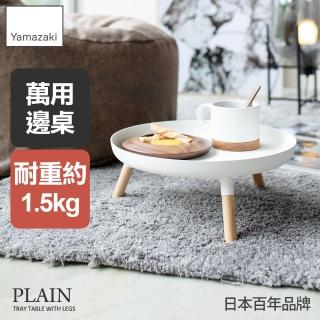 【YAMAZAKI 山崎】Plain圓型高腳託盤-白(展示架/託盤架/萬用邊桌/客廳收納/日本山崎)