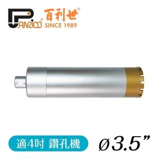 【Panrico 百利世】3吋半鑽石鑽頭組 4吋鑽孔機用(三節式鑽石管組 洗孔刀 臺灣製造)