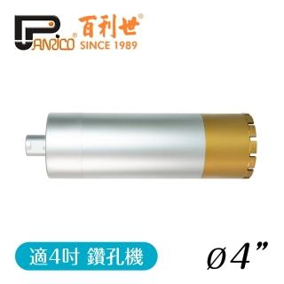 【Panrico 百利世】4吋鑽石鑽頭組 4吋鑽孔機用(三節式鑽石管組 洗孔刀 臺灣製造)