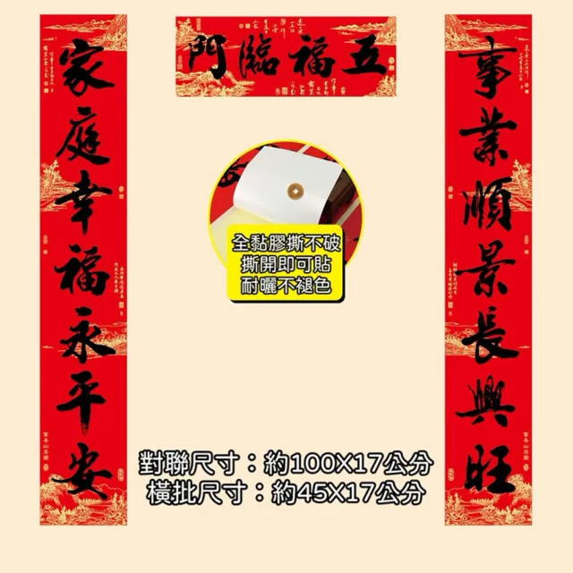 安朵童舖】現貨新年創意對聯過年春聯對聯套組春聯貼紙全背膠門聯立體  