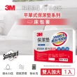 【3M】防潑水平單式保潔墊(平單式雙人加大6x6.2)