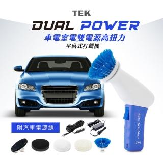 【TEK】車電室電 雙電源高扭力平磨式打蠟機 DPW-95(臺灣製)