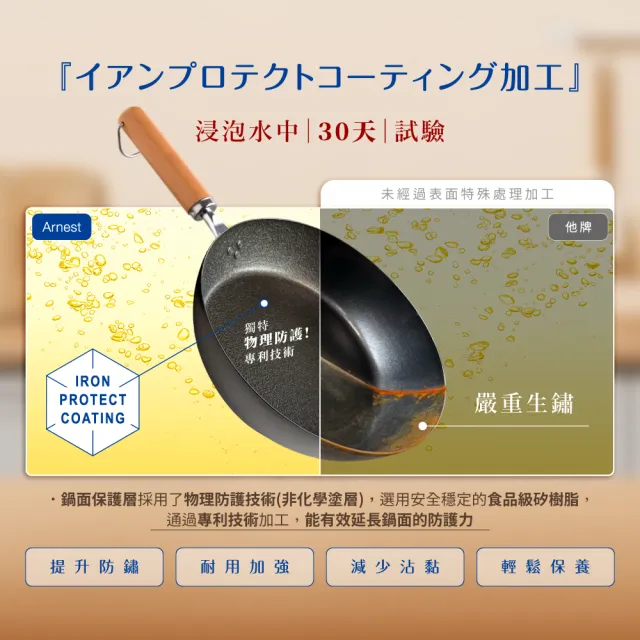 【Arnest】eN鐵防護中華炒鍋_28cm(ih爐可用鐵鍋/日本製平底鍋/物理性不沾鍋)