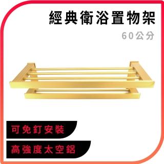 【精準科技】衛浴收納 浴廁置物架 浴室用品 廁所架子 浴室收納 掛毛巾架 浴室衣架 廁所毛巾桿 550-AVID60