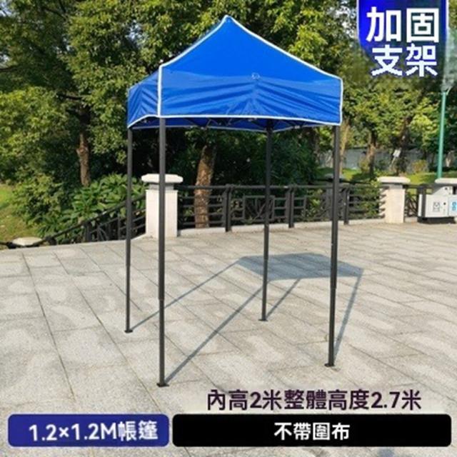 【樂多家居】1.2*1.2 帳篷 四腳遮陽棚 折疊升縮式防雨棚 車棚 遮雨棚(藍色加固黑架 阻隔紫外線 曬不壞)