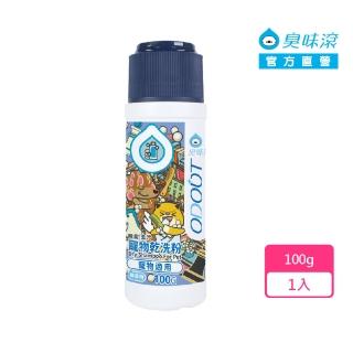 【ODOUT 臭味滾】寵物乾洗粉100g-寵物適用(免碰水/除臭/去汙/無香精/犬貓適用)