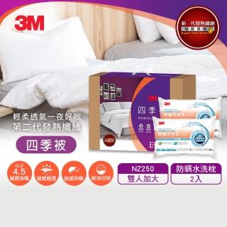 【3M】發熱纖維可水洗四季被NZ250+水洗枕2入(雙人加大8x7)