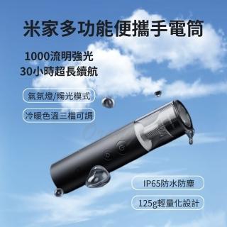 【小米有品】米家多功能便攜手電筒(戶外露營燈 夜燈 氣氛燈 照明燈 警示燈 LED燈 帳篷燈 小米有品)