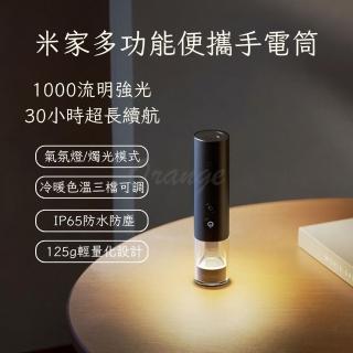 【小米有品】米家多功能便攜手電筒(氣氛燈 照明燈 戶外露營燈 夜燈 警示燈 LED燈 帳篷燈 小米有品)