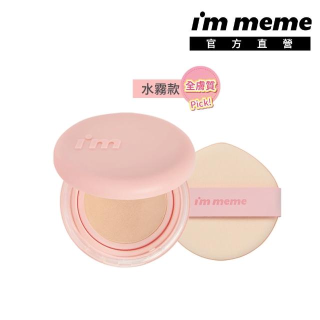 【im meme】我愛神力氣墊粉餅(水霧)