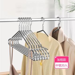 【茉家】久用不壞實心不鏽鋼曬衣架(加粗款中號20入)