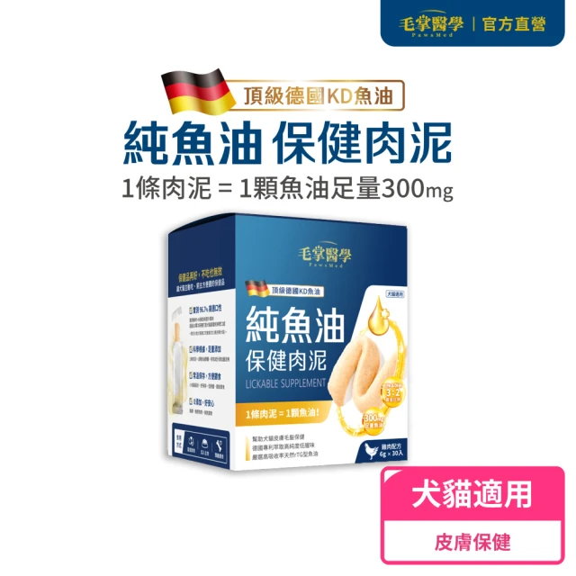 PawsMed 毛掌醫學 狗貓保健肉泥-魚油 6gx30包(犬貓保健 犬貓零食)