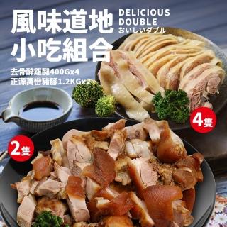 【優鮮配】屏東正源萬巒豬腳X2隻+超大去骨醉雞腿x4隻(豬腳1.2kg/隻 醉雞腿400g/隻)