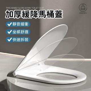 【Jo Go Wu】升級通用緩降馬桶蓋(緩降馬桶坐墊/緩衝馬桶坐墊/加厚馬桶蓋/通用馬桶蓋/馬桶座墊/馬桶蓋)