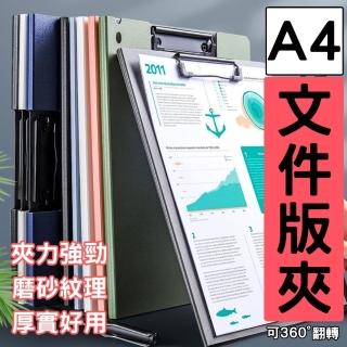 【SW】A4檔案平板夾4入組 摺頁式資料夾 檔案夾墊板 檔案夾板(板夾 書寫板 資料夾 檔案夾)