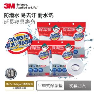 【3M】防潑水平單式保潔墊枕頭套(超值4入組)