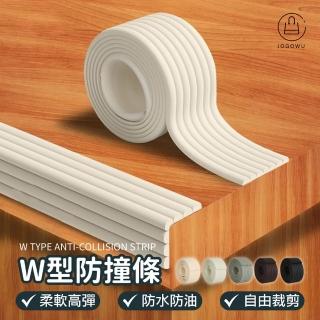 【Jo Go Wu】附膠帶!W型加厚防撞條(防撞條 防撞泡棉 防撞條 桌腳防撞 包邊條 桌邊防撞 寶寶防撞)
