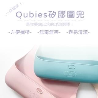 【Qubies】攜帶式矽膠立體圍兜(兒童圍兜 學習餐具)