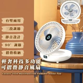 【居家質感】輕奢科技多功能可摺疊靜音風扇(可壁掛 自然軟風 廣角調節 小桌扇 小電風扇 學生宿舍)