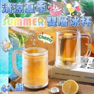 【家庭歡樂組】酒水雙層冰鎮杯4入組(一杯在手 只怕桌上沒對手)