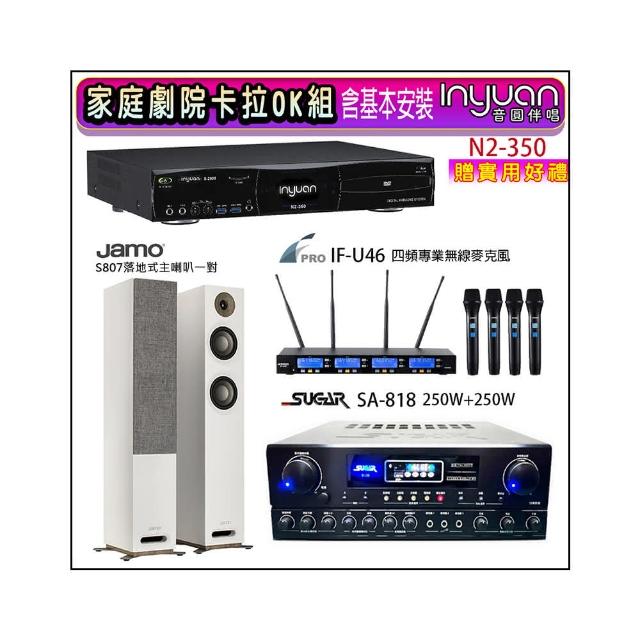 【音圓】N2-350+SUGAR SA-818+FPRO IF-U46+Jamo S807(卡拉OK點歌機4TB+擴大機+無線麥克風+喇叭)