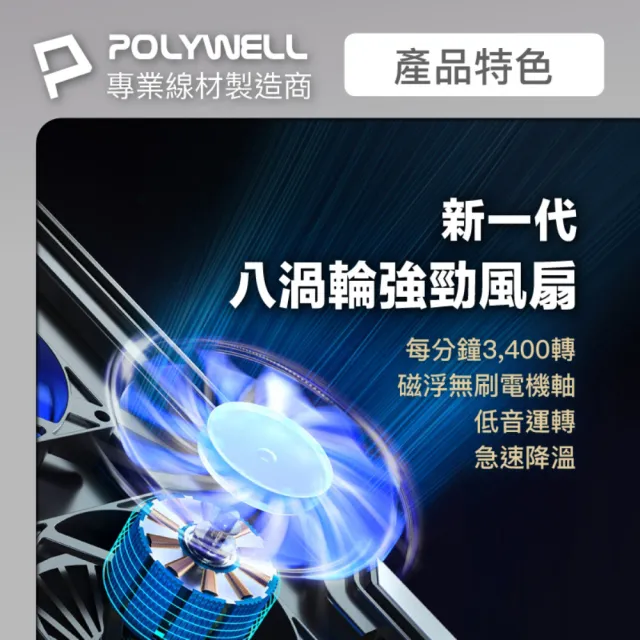 【POLYWELL】8風扇筆電散熱支架 10色RGB燈