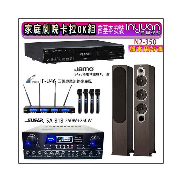 【音圓】N2-350+SUGAR SA-818+FPRO IF-U46+JAMO S428 木色(卡拉OK點歌機4TB+擴大機+無線麥克風+喇叭)