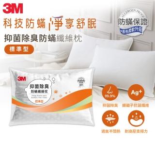 【3M】抑菌除臭防蹣纖維枕頭-標準型(新增抗菌銀離子)