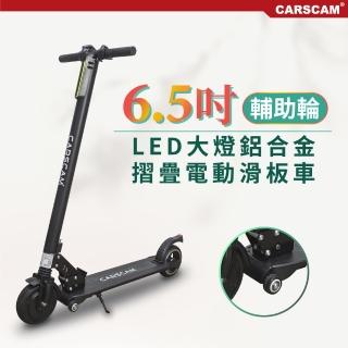 【CARSCAM】LED大燈鋁合金6.5吋避震輔助輪折疊電動滑板車(臺哥大)
