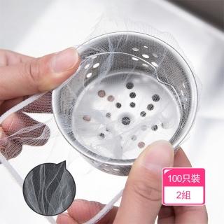 【Dagebeno荷生活】廚房水槽細密網眼防堵過濾網 彈力網口廚餘過濾網100只裝(2組)