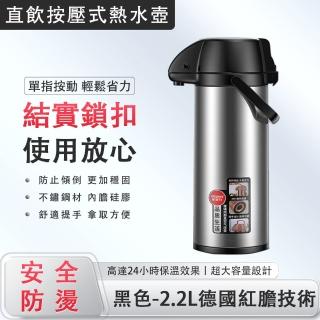 【DaYDaYS】2.2L按壓式熱水壺 紅膽保溫 帶安全鎖扣(保溫水壺 熱水瓶 暖水壺 保溫壺 氣壓式熱水壺)
