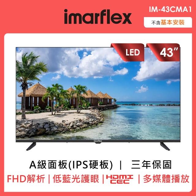 【IMARFLEX 伊瑪】43吋無邊框液晶顯示器(IM-43CMA1)