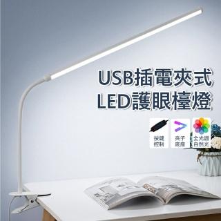 【Kyhome】LED夾子檯燈 USB插電護眼學習燈 學生閱讀燈 小夜燈 看書桌燈 夾式長條燈(38cm)