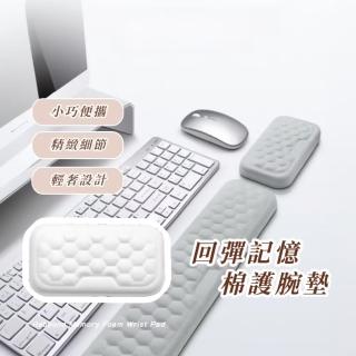 【Q彈護手】回彈記憶棉護腕墊(手託 護手墊 滑鼠墊 支撐墊 腕託 辦公室 滑鼠墊 電腦周邊 電競)