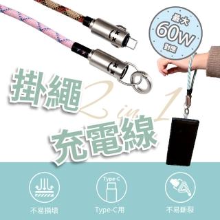 【FUGU】2 in 1 手機繩充電線-0.3m(Type C充電線/手機掛繩/60W快充)
