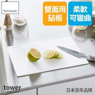 【YAMAZAKI 山崎】tower抗菌薄型砧板-白(小砧板/可彎曲砧板/防滑砧板/雙面砧板/廚房用具/日本山崎)