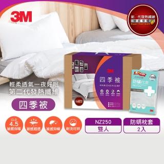 【3M】發熱纖維可水洗四季被NZ250+防蹣枕套2入(標準雙人6x7)