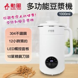 【勳風】多功能破壁豆漿機/寶寶輔食/濃湯調理機(HFJ-K6632)