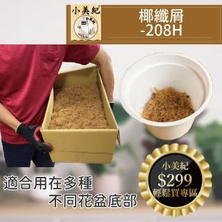 【小美紀】萬用椰纖屑-約箱子7分滿-208H(椰纖片 多肉土 土壤 培養土 肥料 盆栽介質 園藝資材)