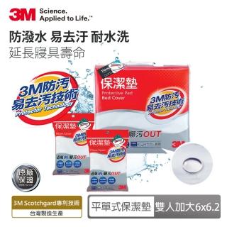 【3M】防潑水平單式保潔墊-平單式雙人加大+枕頭套x2(超值3件組)