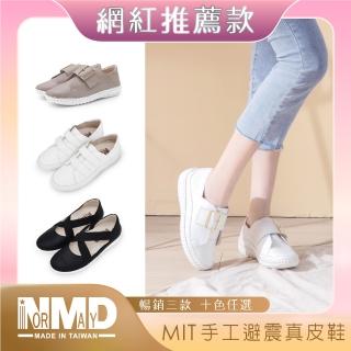 【Normady 諾曼地】女鞋 休閒鞋 小白鞋 小黑鞋 MIT臺灣製 真皮鞋 全真皮厚底增高球型氣墊鞋(多款任選)
