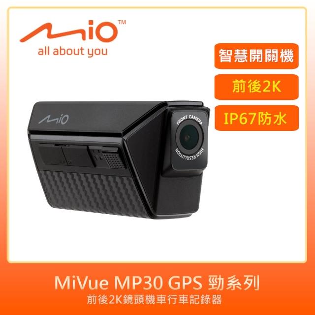 【MIO】MiVue MP30 GPS 勁系列(前後2K鏡頭機車行車記錄器)