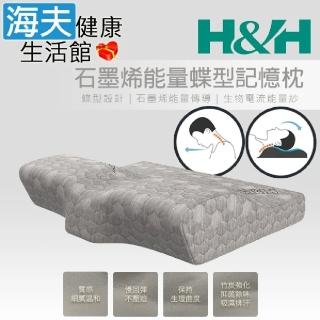 【海夫健康生活館】南良H&H 石墨烯能量蝶型記憶枕