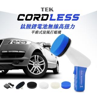 【TEK】鈦酸鋰電池 無線高扭力平磨式旋風打蠟機 CCW-93(臺灣製造)