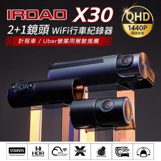 【IROAD】X30 2K+FHD 3鏡頭 GPS wifi 進階駕駛輔助ADAS 行車紀錄器(贈64G記憶卡)